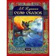 russische bücher: Пушкин Александр Сергеевич - А. С. Пушкин. Семь сказок