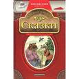 russische bücher: Салтыков-Щедрин М.Е. - М. Е. Салтыков-Щедрин. Сказки