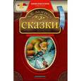 russische bücher: Андерсен Г.- Х. - Х. К. Андерсен. Сказки