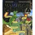 russische bücher:  - Чудеса света. Энциклопедия для детей и их родителей