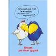 russische bücher: Попова Н. - Анкета для моих друзей