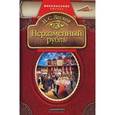 russische bücher: Лесков Н.С. - Неразменный рубль