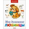 russische bücher:  - Мои домашние любимцы