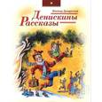 russische bücher: Драгунский В.Ю. - Денискины рассказы