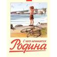 russische bücher:  - С чего начинается Родина