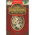 russische bücher: Толстой Л.Н. - Л. Н. Толстой. Рассказы и басни