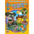 russische bücher: Наталья Мигунова, Ольга Корнеева, Татьяна Куликовская, Ольга Крас - Добрые стишата малышам