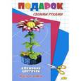 russische bücher:   - Аленький цветочек. Модель из бумаги