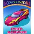 russische bücher: Кузьмин С. - Супер-машинки