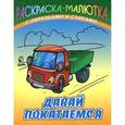 russische bücher: Кузьмин С. - Давай покатаемся