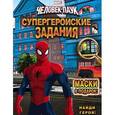 russische bücher:  - Найди героя! Супергеройские задания (с масками)