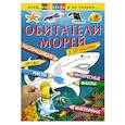 russische bücher:  - Обитатели морей
