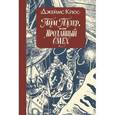 russische bücher: Крюс Дж. - Тим Талер, или Проданный смех.