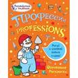 russische bücher: Ванагель Т.Е. - Профессии