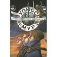 russische bücher: Мур У. - Клуб путешественников-фантазёров