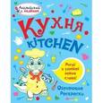russische bücher: Ванагель Т.Е. - Кухня