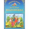 russische bücher: Вильгельм Гримм, Якоб Гримм - Белоснежка