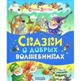 russische bücher: Гримм В. - Сказки о добрых волшебниках