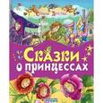 russische bücher:  - Сказки о принцессах