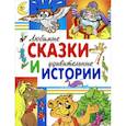 russische bücher:  - Любимые сказки и удивительные истории