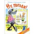 russische bücher: Камов Ф. - Ну, погоди! Пейте морковный сок