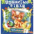 russische bücher:  - Пушистые стихи