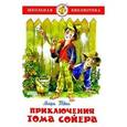 russische bücher: Твен М. - Приключения Тома Сойера