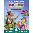 russische bücher: Крылов И.А. - Басни