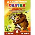 russische bücher:  - Сказка про Комара Комаровича-длинный нос и про мохнатого Мишу-короткий хвост