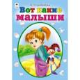 russische bücher: Томилина Н. - Вот какие малыши