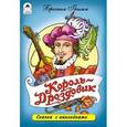 russische bücher: Гримм В. - Король-Дроздовик. Сказки с наклейками