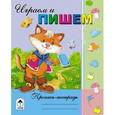 russische bücher:  - Играем и пишем