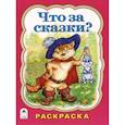 russische bücher:  - Что за сказки?