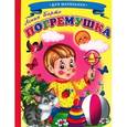 russische bücher: Агния Барто - Погремушка