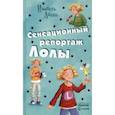 russische bücher: Абеди И. - Сенсационный репортаж Лолы