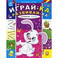 russische bücher:  - Развиваем память. Веселые игры: игры, память, пазлы, сложение, вычитание, логика, лабиринты