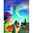 russische bücher:  - Волшебная лампа Аладдина