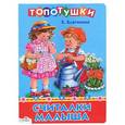 russische bücher: Науменко Г. - Считалочка малыша.