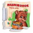 russische bücher: С.Б. Зайцева - Книжка-пазл кроха. Медвежонок ищет мед