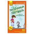 russische bücher:  - Потерянный портфель и другие неприятности