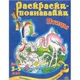 russische bücher:  - Птицы. Раскраска