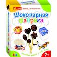 russische bücher:  - Шоколадная фабрика. Набор для творчества