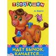 russische bücher: Барто А. - Идет бычок,качается.