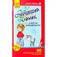 russische bücher:  - Сгоревший чайник и другие неприятности