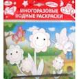 russische bücher:  - Бабочки. Многоразовые водные раскраски