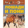 russische bücher: Анна Ломбина - Лошади и пони