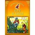 russische bücher:  - Кот и лиса