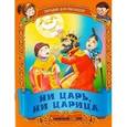 russische bücher:  - Ни царь, ни царица. Русские народные загадки