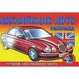 russische bücher:  - Английские Авто