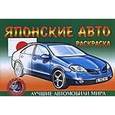 russische bücher:  - Японские Авто.